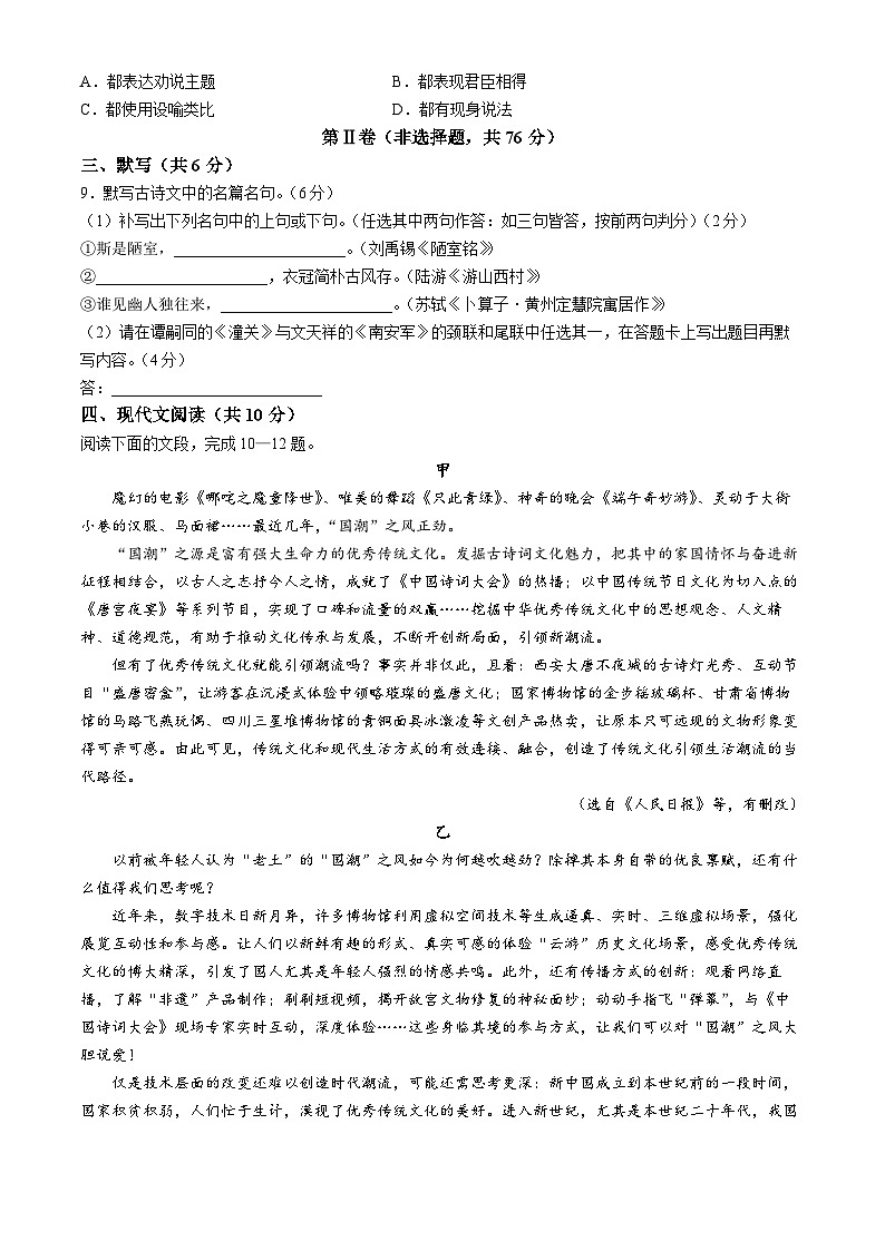 12,2024年四川省成都市青羊区中考二模语文试题第3页
