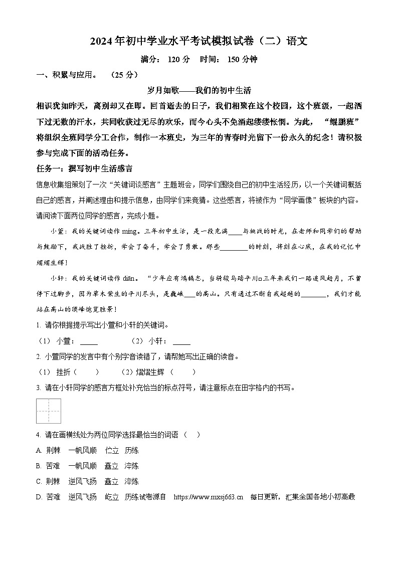 13,2024年甘肃省酒泉市中考二模语文试题01