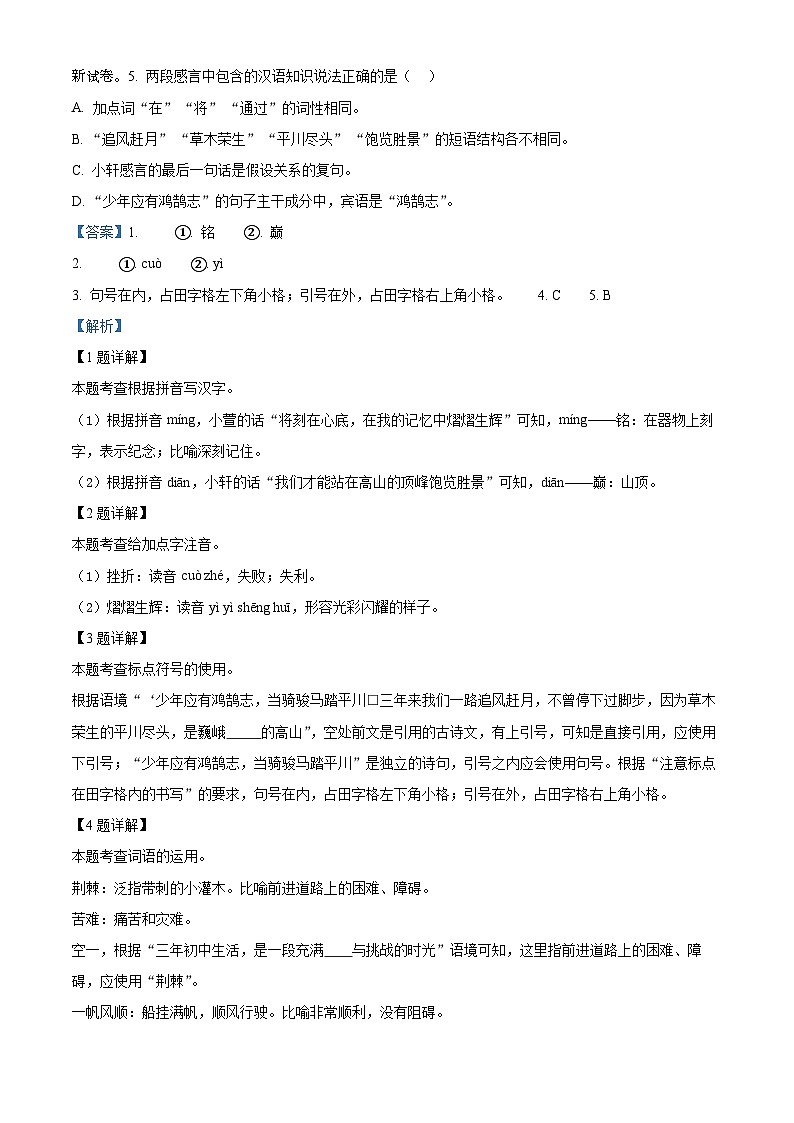 13,2024年甘肃省酒泉市中考二模语文试题02
