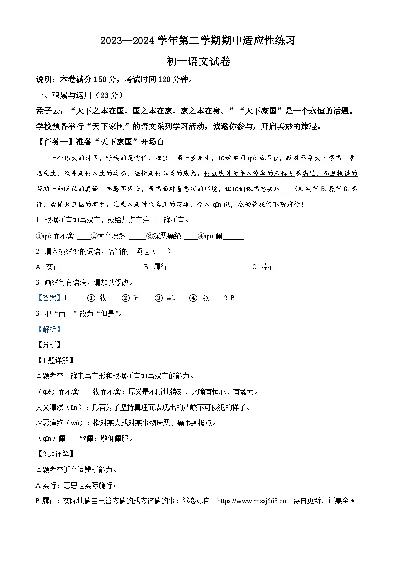 13,福建省福州市晋安区十三校2023-2024学年七年级下学期期中语文试题第1页