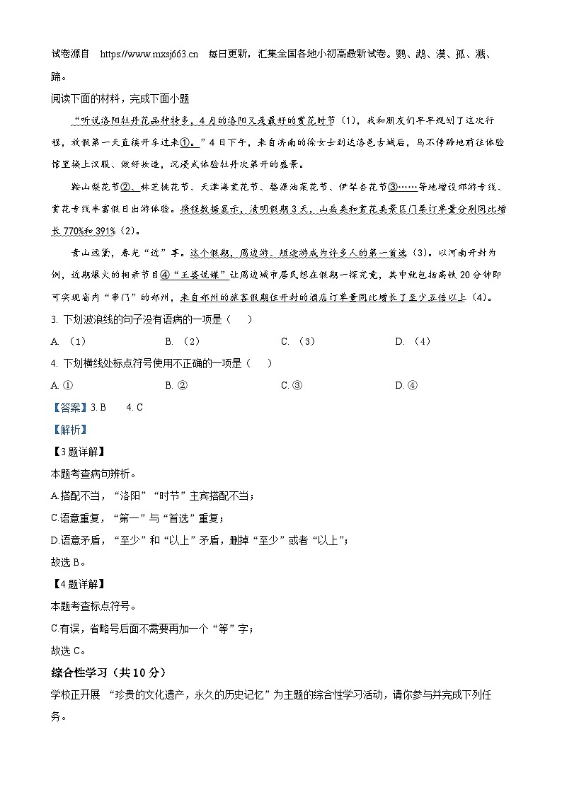 15,湖南省长沙市明德集团2023-2024年九年级下学期期中语文试题第2页