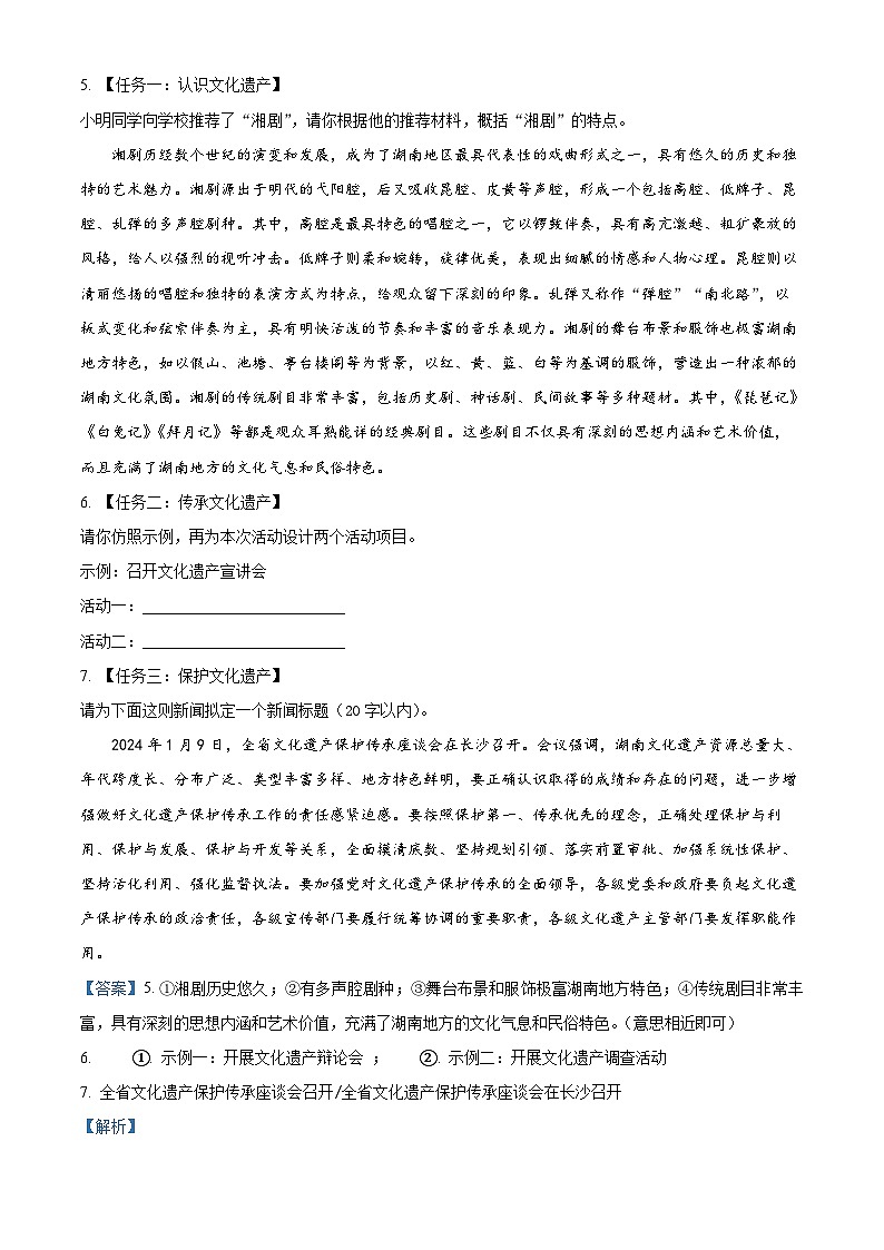 15,湖南省长沙市明德集团2023-2024年九年级下学期期中语文试题第3页