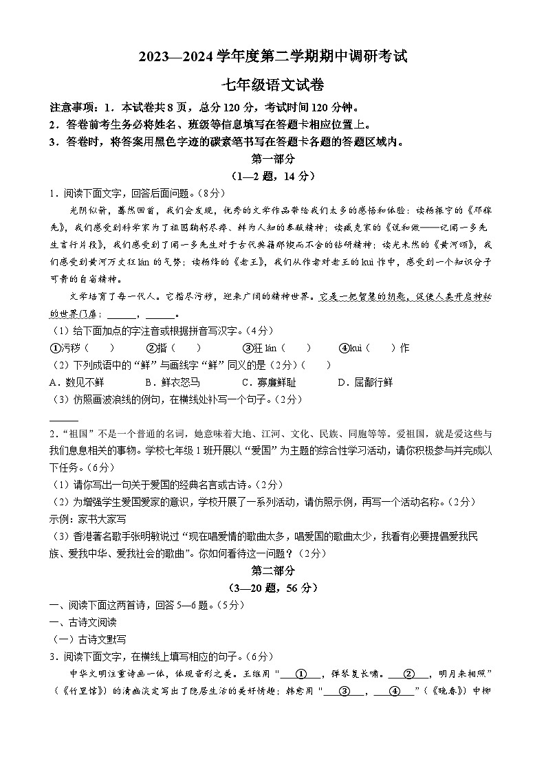 17,河北省保定市清苑区2023-2024学年七年级下学期期中语文试题第1页