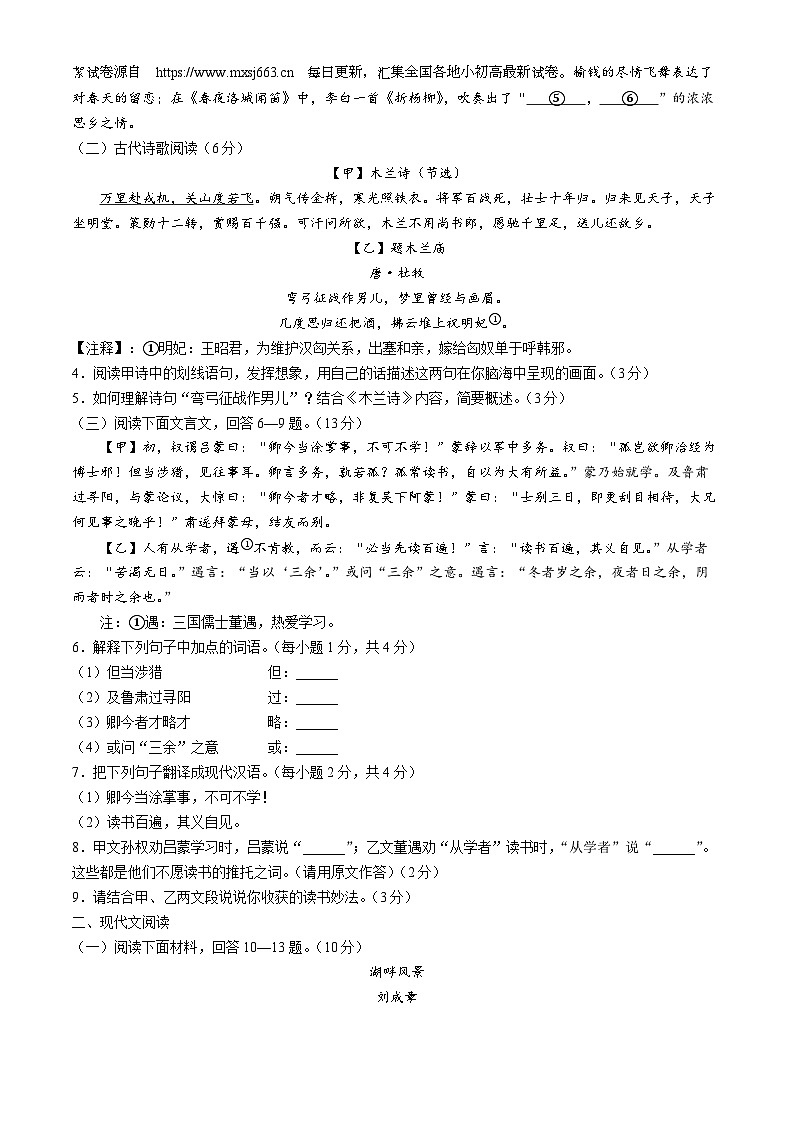 17,河北省保定市清苑区2023-2024学年七年级下学期期中语文试题第2页