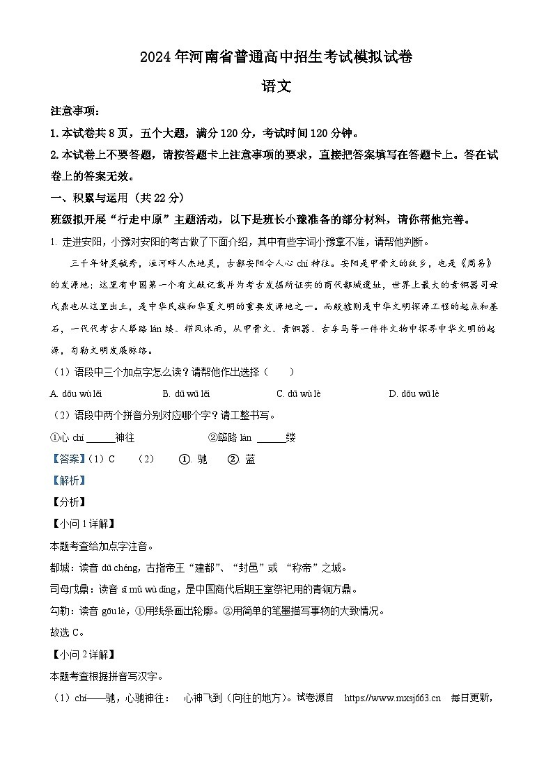 19,2024年河南省信阳市光山县中考一模语文试题第1页