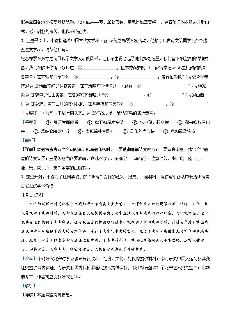 19,2024年河南省信阳市光山县中考一模语文试题第2页