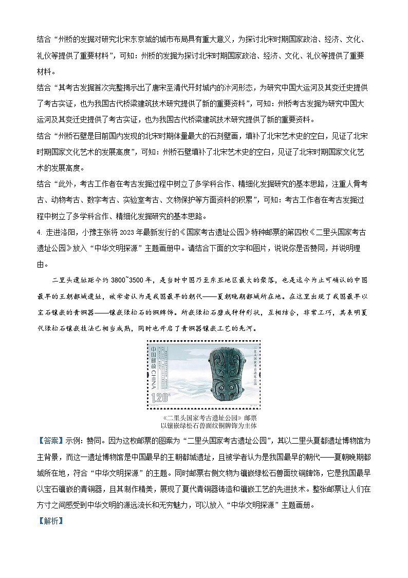19,2024年河南省信阳市光山县中考一模语文试题第3页