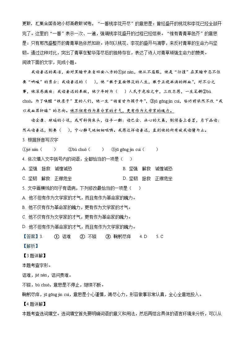 19,广东省茂名市高州市校联考2023-2024学年八年级下学期期中语文试题第2页