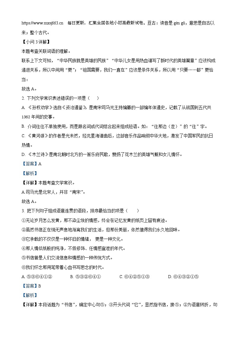 20,河南省驻马店市驿城区2023-2024学年七年级下学期期中语文试题第2页
