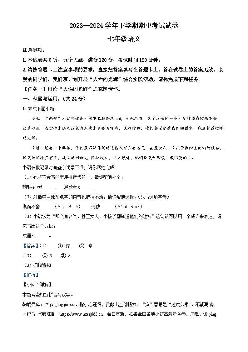 20,河南省长垣市2023-2024学年七年级下学期期中语文试题第1页