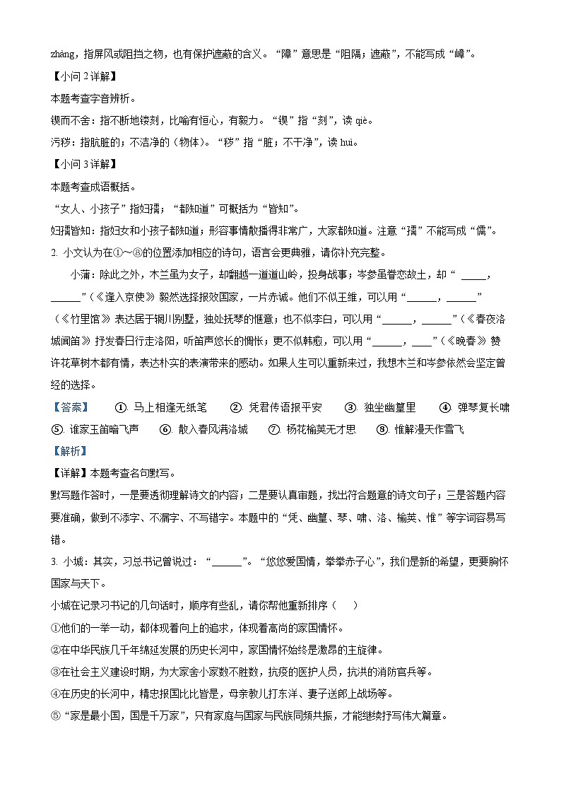 20,河南省长垣市2023-2024学年七年级下学期期中语文试题第2页