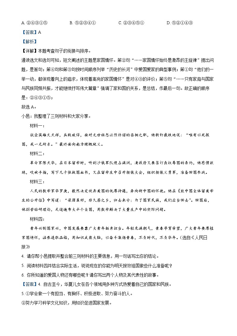 20,河南省长垣市2023-2024学年七年级下学期期中语文试题第3页