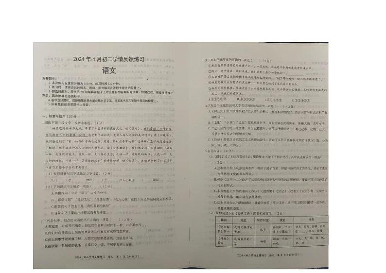 21,内蒙古自治区赤峰市翁牛特旗2023-2024学年八年级下学期4月期中语文试题第1页