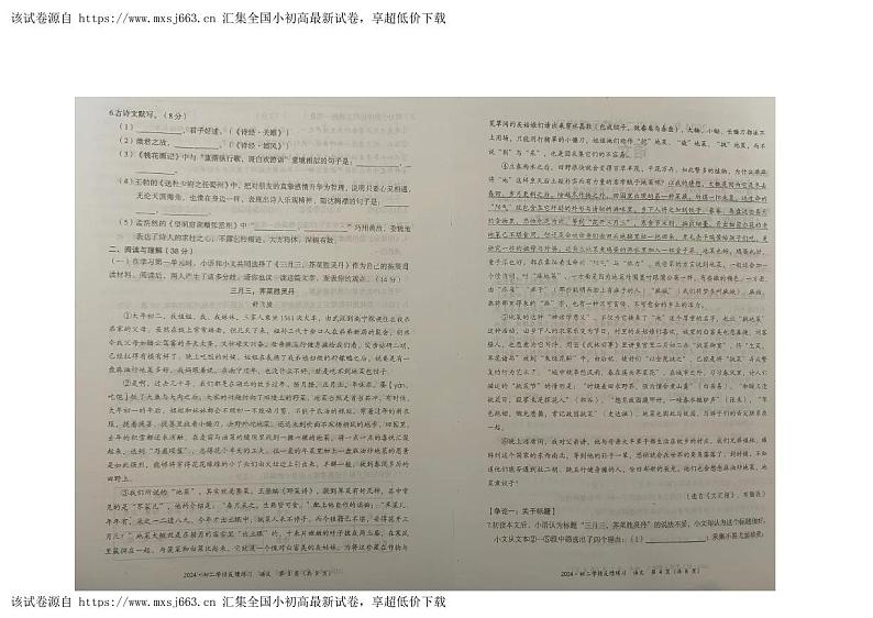 21,内蒙古自治区赤峰市翁牛特旗2023-2024学年八年级下学期4月期中语文试题第2页