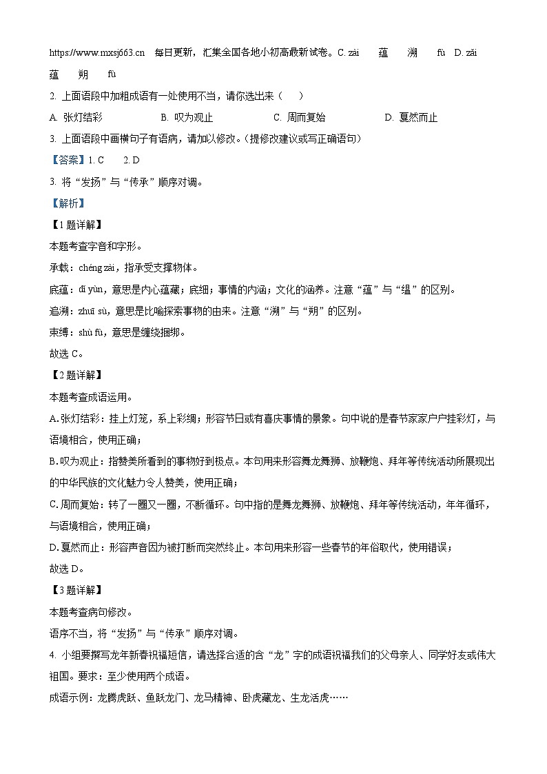 21,山东省聊城市东阿县2023-2024学年八年级下学期期中语文试题第2页