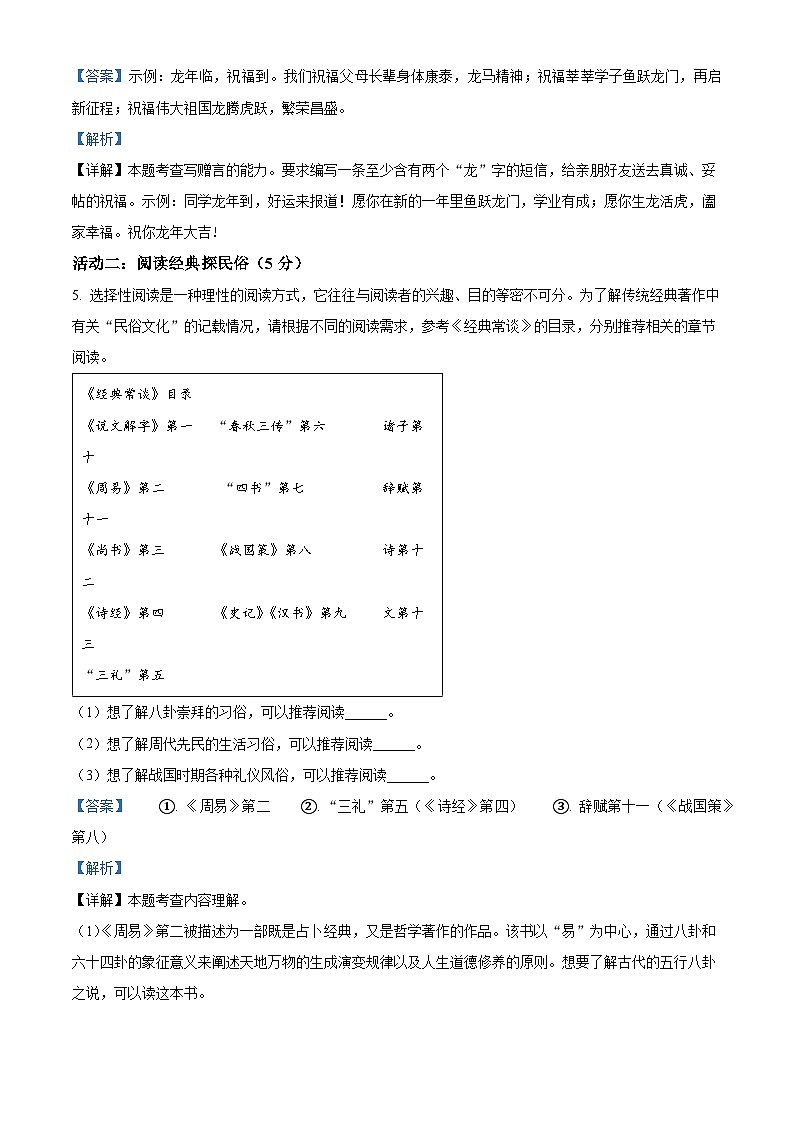 21,山东省聊城市东阿县2023-2024学年八年级下学期期中语文试题第3页