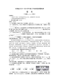 23,安徽省阜阳市太和县2023-2024学年八年级下学期4月期中语文试题