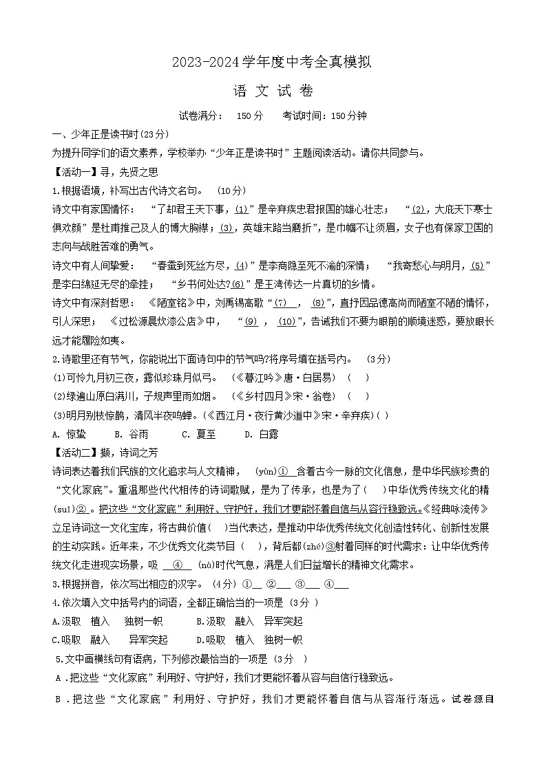 30,2024年江苏省宿迁市沭阳县城区部分学校中考二模语文试题01