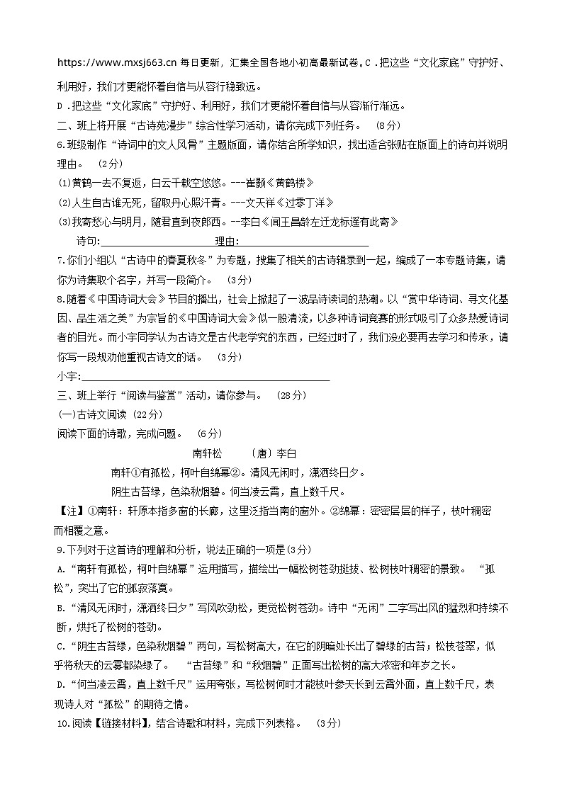 30,2024年江苏省宿迁市沭阳县城区部分学校中考二模语文试题02