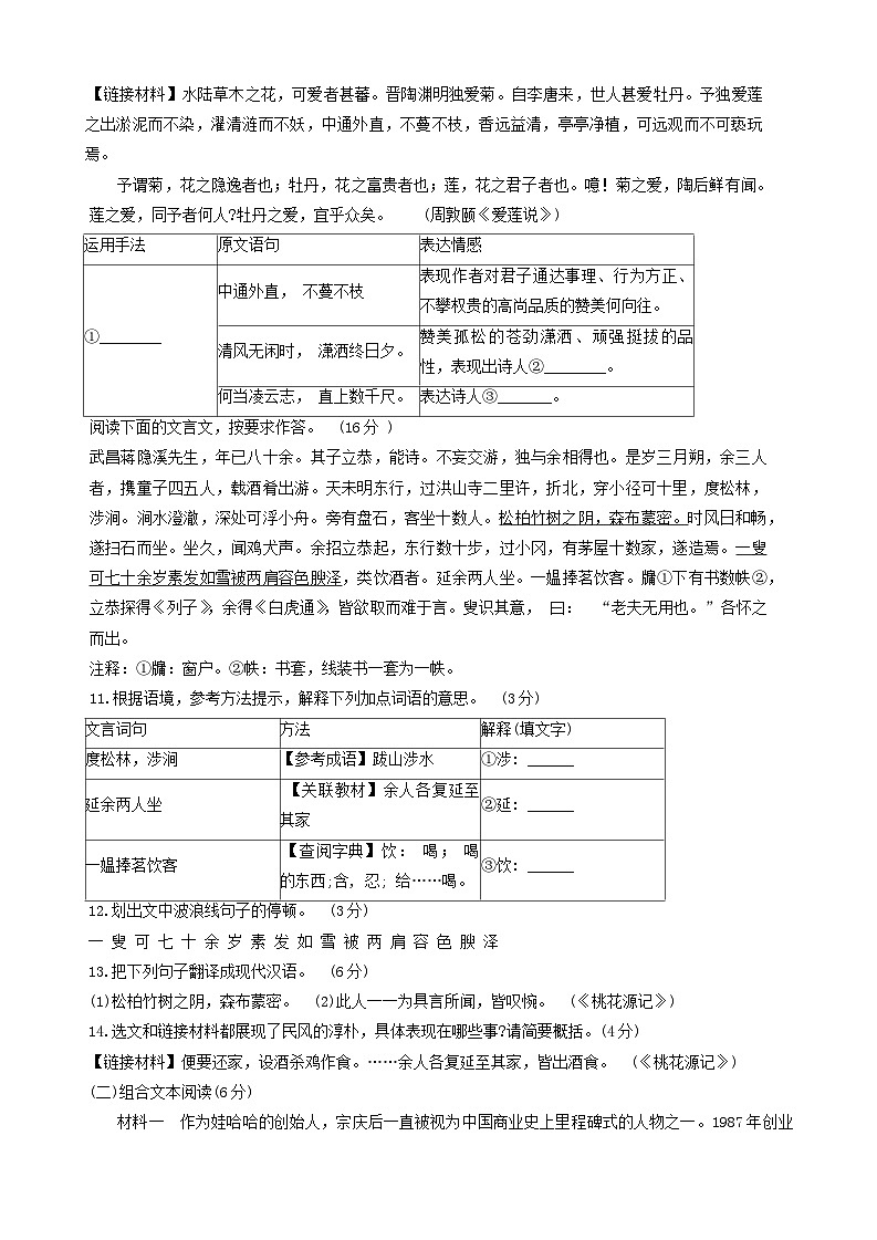 30,2024年江苏省宿迁市沭阳县城区部分学校中考二模语文试题03