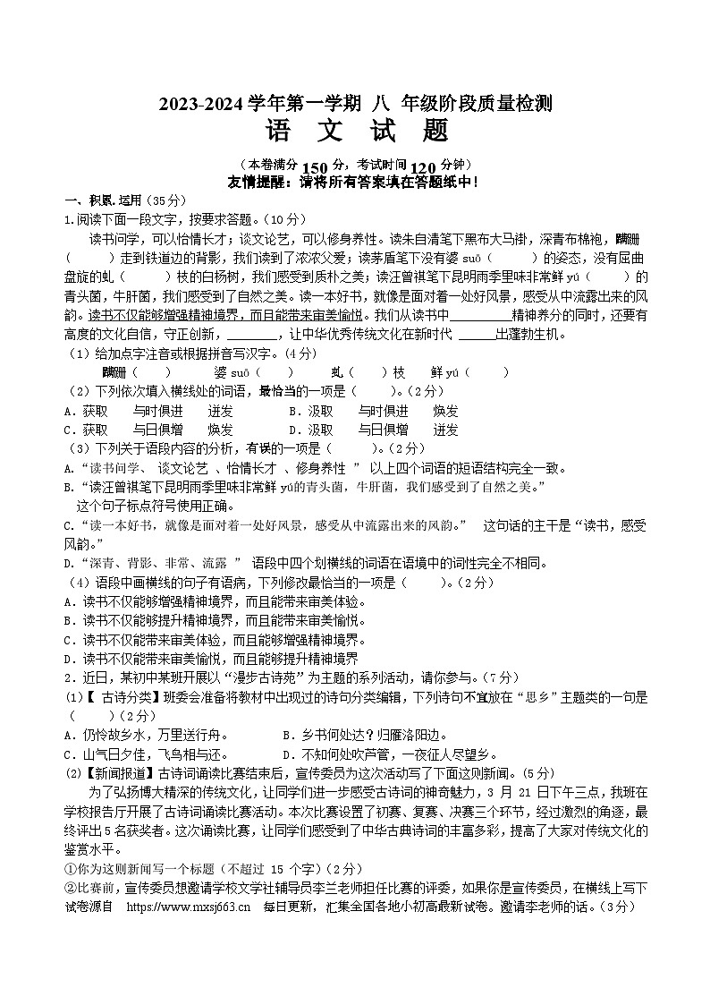 01,江苏省连云港市海宁中学2023-2024学年八年级上学期12月月考语文试卷第1页