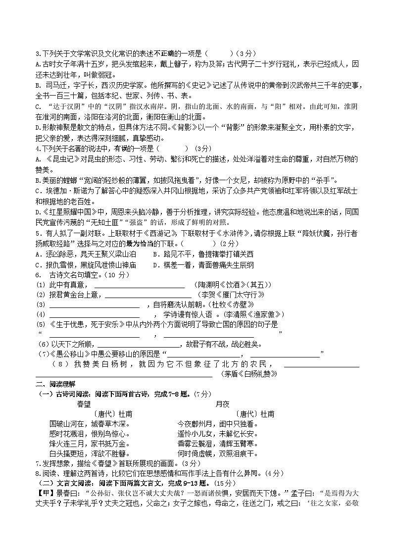 01,江苏省连云港市海宁中学2023-2024学年八年级上学期12月月考语文试卷第2页