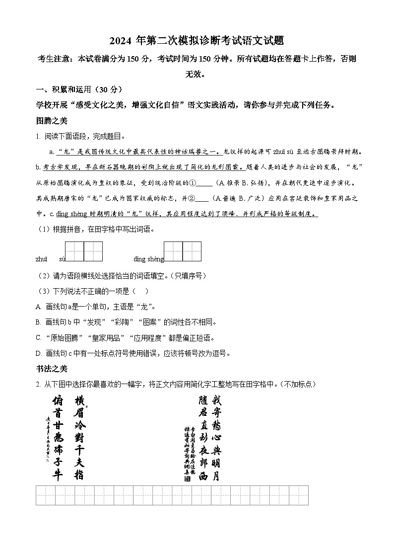 2024年甘肃省平凉市中考二模语文试题(原卷版+解析版)01