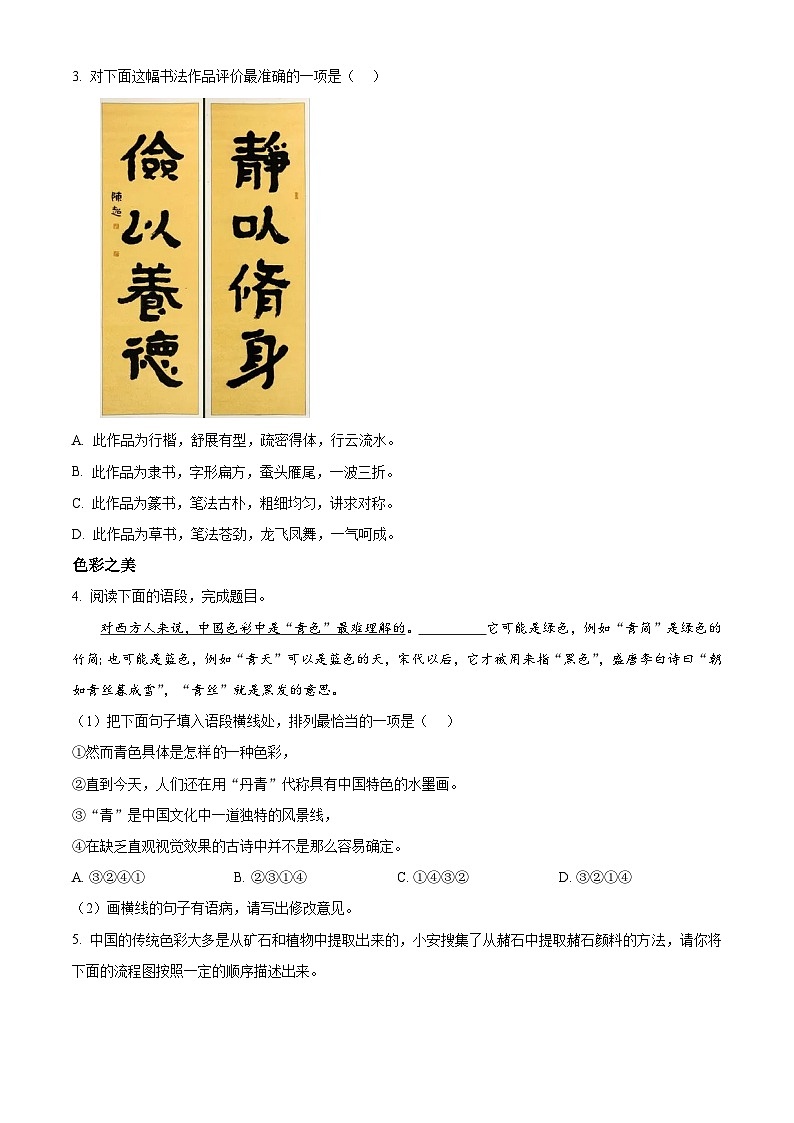 2024年甘肃省平凉市中考二模语文试题(原卷版+解析版)02