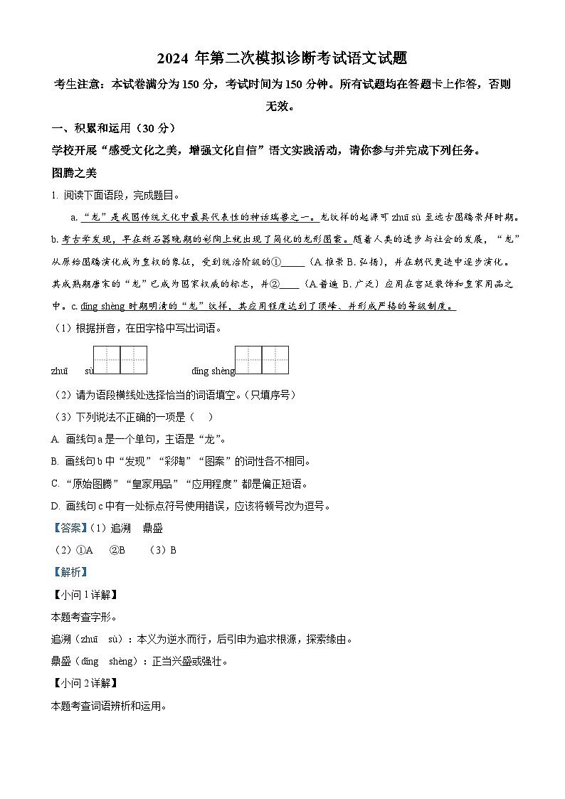 2024年甘肃省平凉市中考二模语文试题(原卷版+解析版)01