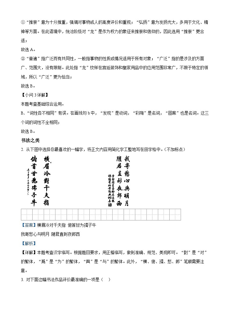 2024年甘肃省平凉市中考二模语文试题(原卷版+解析版)02