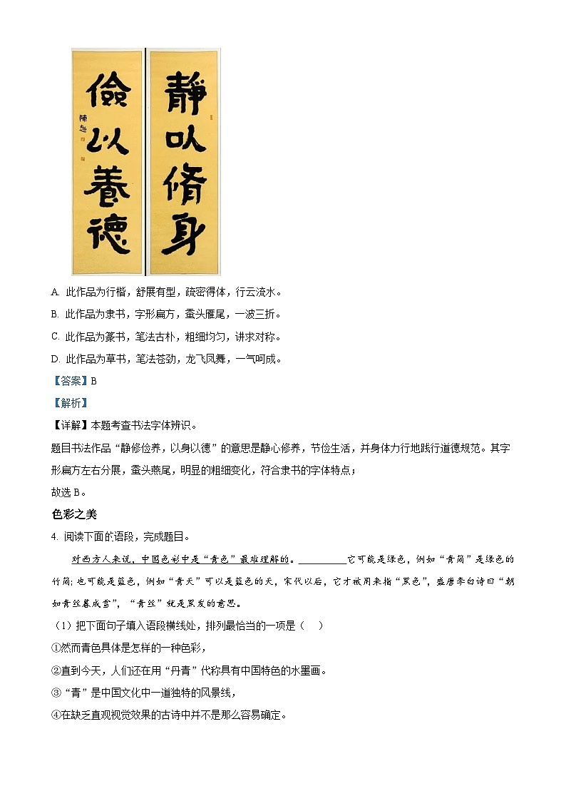 2024年甘肃省平凉市中考二模语文试题(原卷版+解析版)03