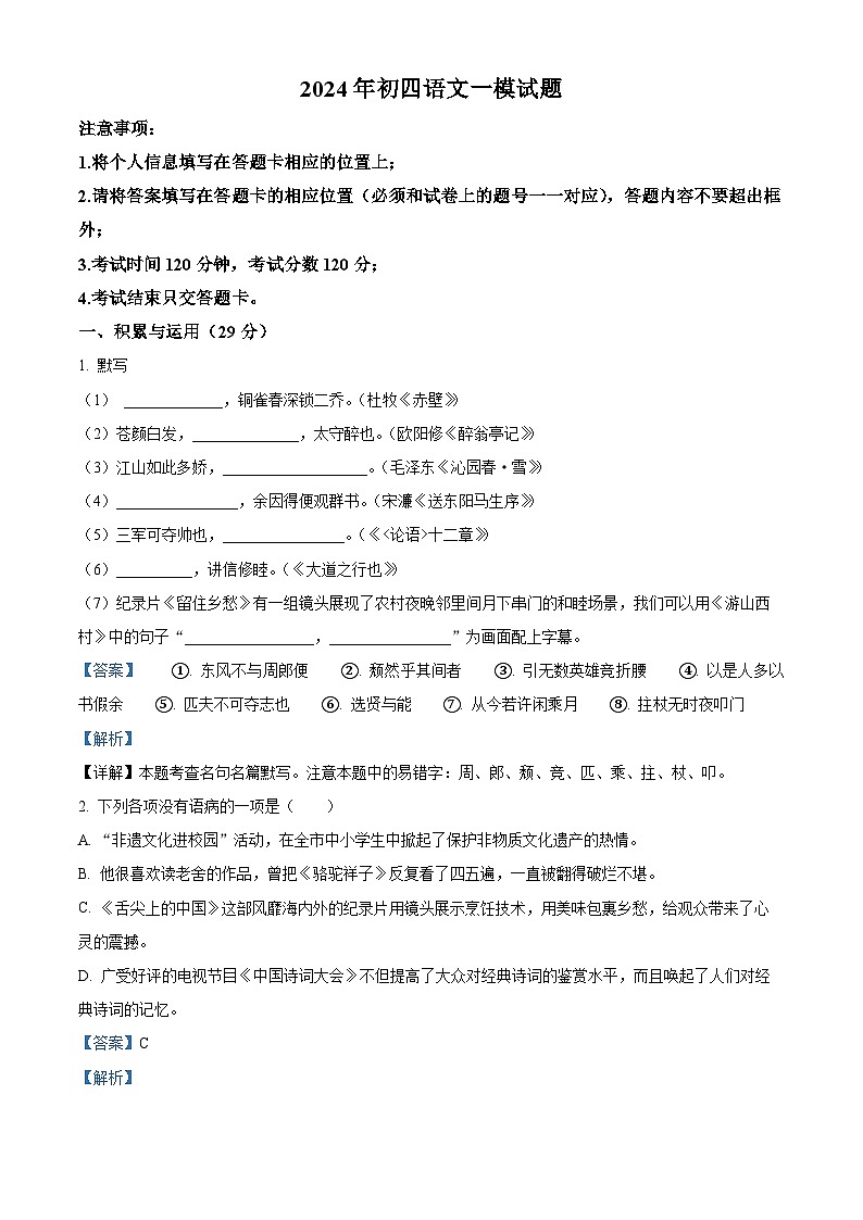 2024年山东省烟台市蓬莱区(五四制)中考一模语文试题(解析版)第1页