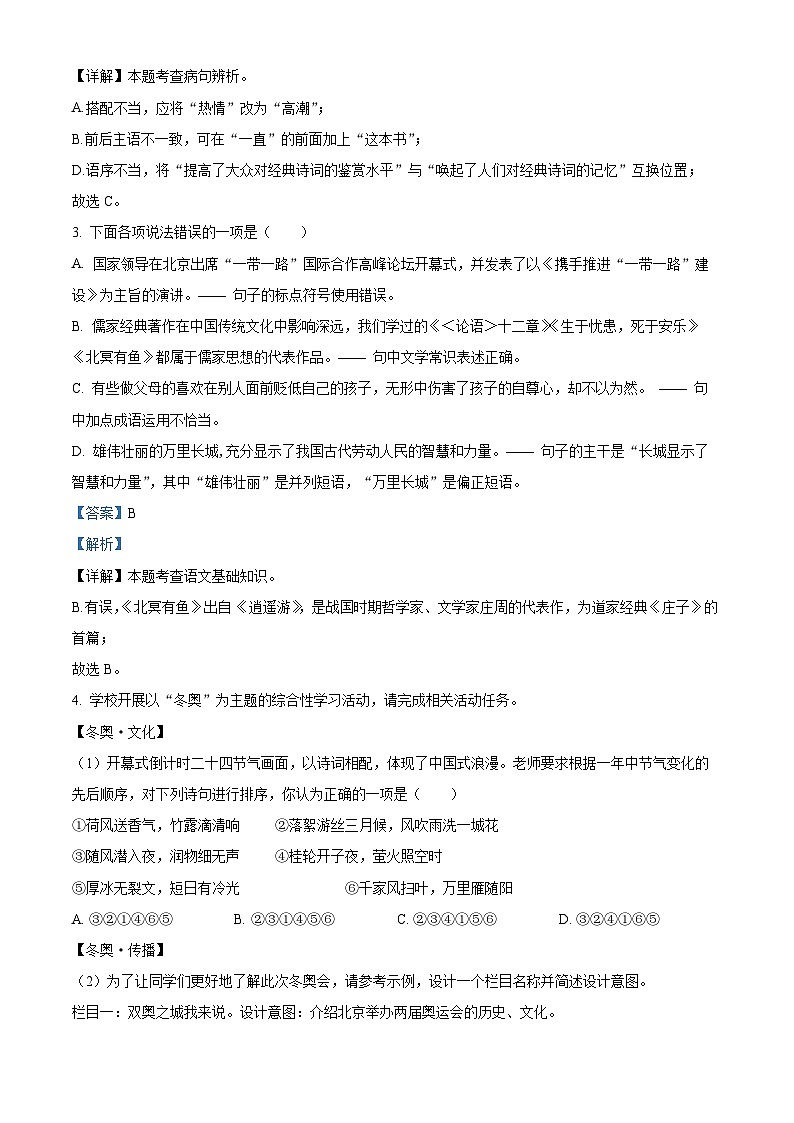 2024年山东省烟台市蓬莱区(五四制)中考一模语文试题(解析版)第2页