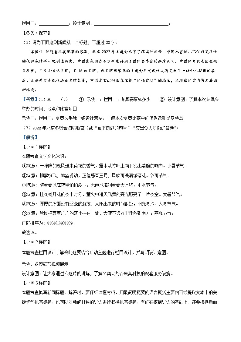 2024年山东省烟台市蓬莱区(五四制)中考一模语文试题(解析版)第3页