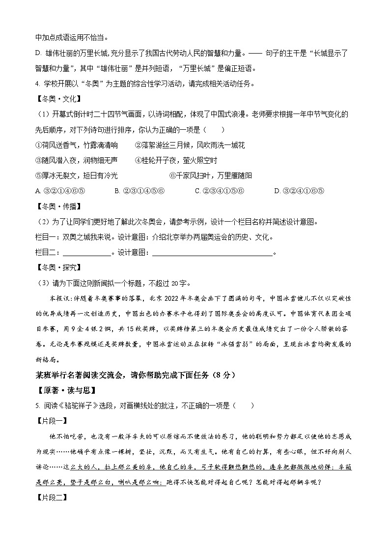 2024年山东省烟台市蓬莱区(五四制)中考一模语文试题(原卷版)第2页