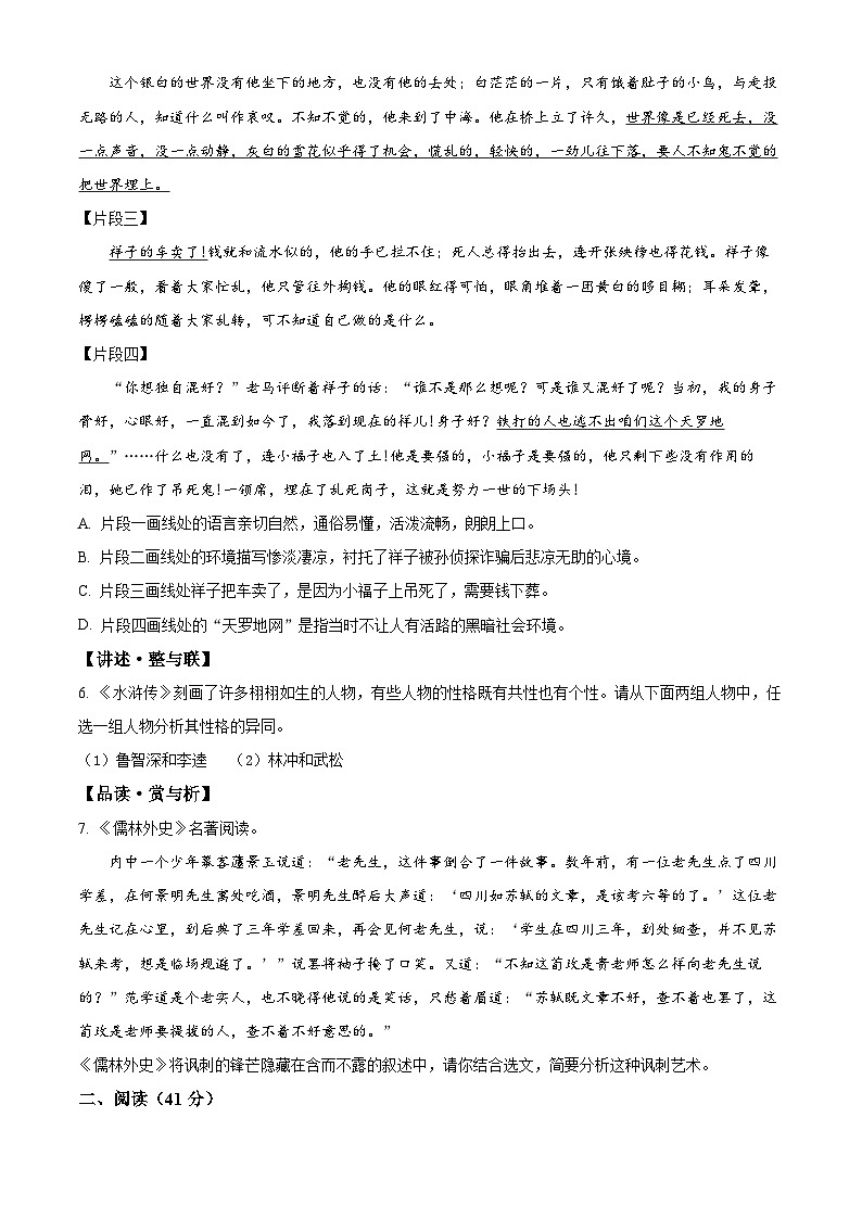 2024年山东省烟台市蓬莱区(五四制)中考一模语文试题(原卷版)第3页