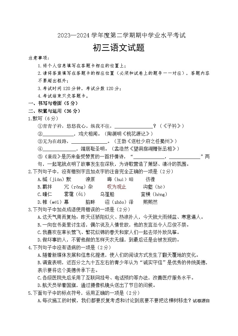 05,山东省烟台市蓬莱区(五四制)2023-2024学年八年级下学期期中考试语文试题第1页