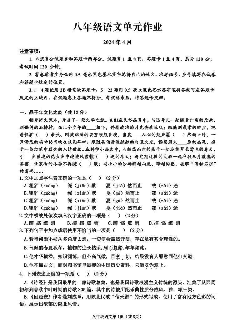 09,山东省临沂市沂水县2023-2024学年八年级下学期期中考试语文试题第1页