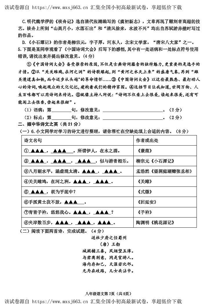 09,山东省临沂市沂水县2023-2024学年八年级下学期期中考试语文试题第2页