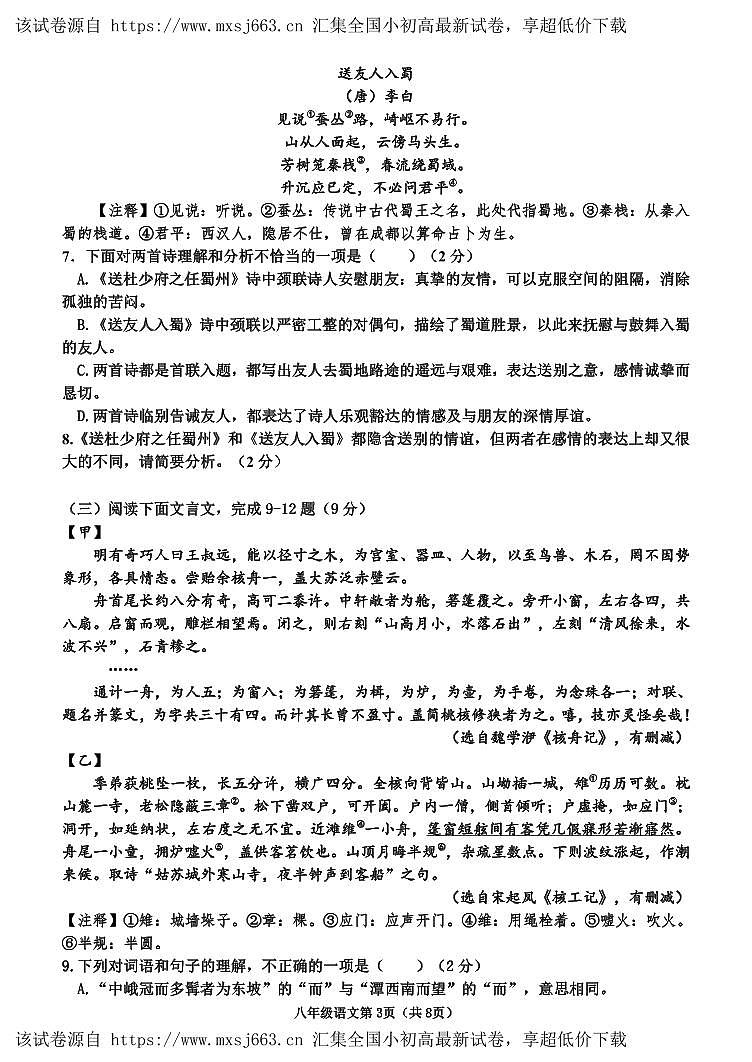 09,山东省临沂市沂水县2023-2024学年八年级下学期期中考试语文试题第3页