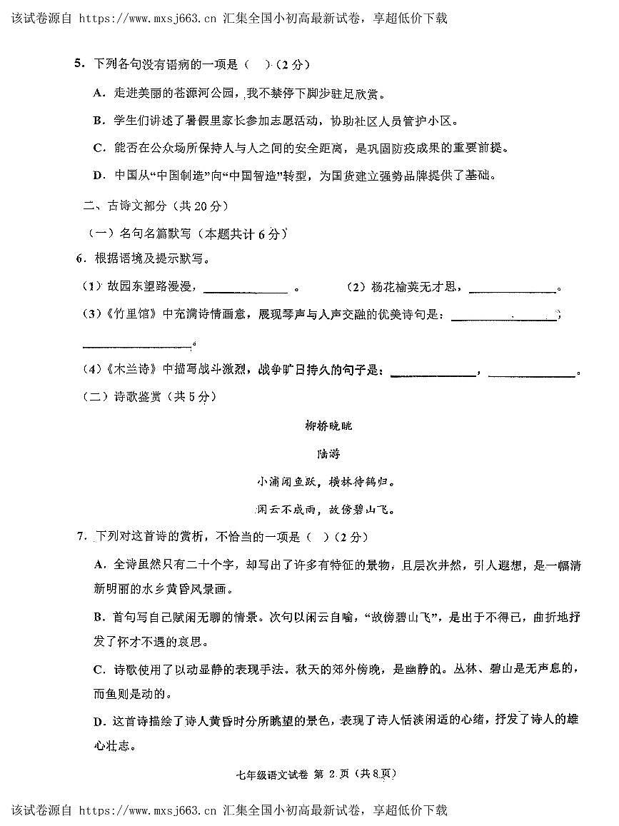 18，山東省濟(jì)寧市北湖區(qū)2023-2024學(xué)年七年級(jí)下學(xué)期期中考試語(yǔ)文試卷第2頁(yè)