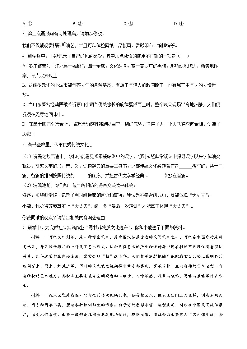 山东省临沂市罗庄区2023-2024学年八年级下学期期中语文试题(原卷版+解析版)02