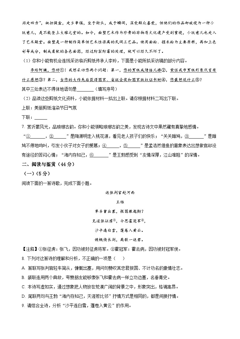 山东省临沂市罗庄区2023-2024学年八年级下学期期中语文试题(原卷版+解析版)03