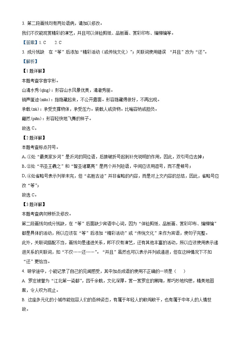 山东省临沂市罗庄区2023-2024学年八年级下学期期中语文试题(原卷版+解析版)02