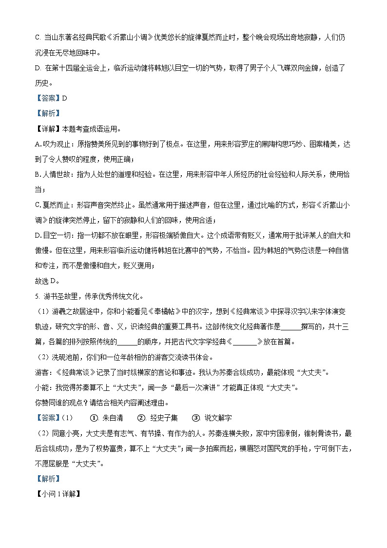 山东省临沂市罗庄区2023-2024学年八年级下学期期中语文试题(原卷版+解析版)03