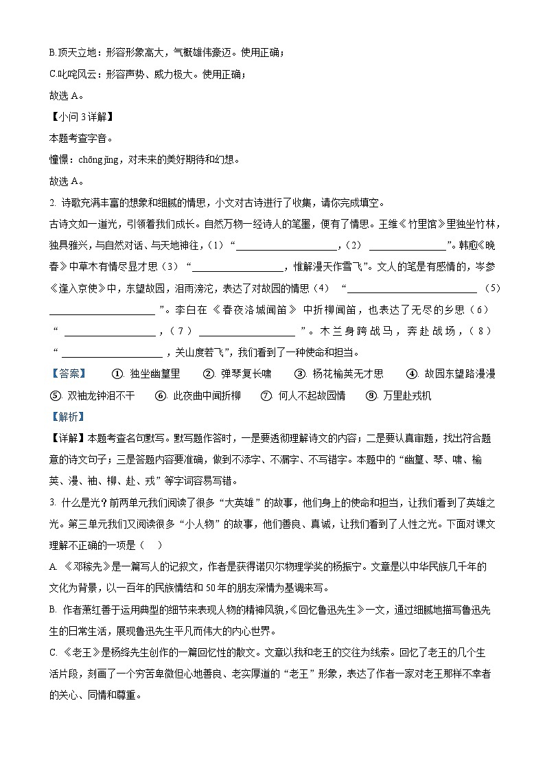 浙江省慈溪市中部区域2023-2024学年七年级下学期期中语文试题(解析版)第2页