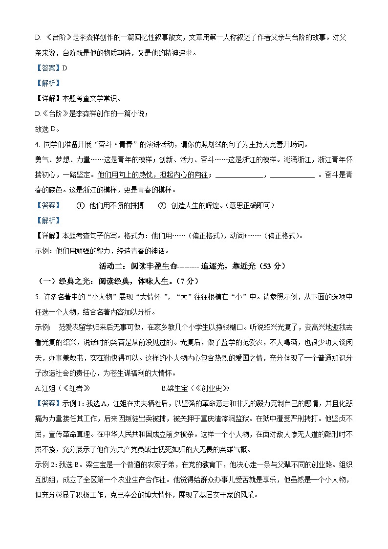 浙江省慈溪市中部区域2023-2024学年七年级下学期期中语文试题(解析版)第3页