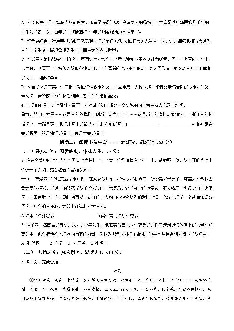 浙江省慈溪市中部区域2023-2024学年七年级下学期期中语文试题(原卷版)第2页