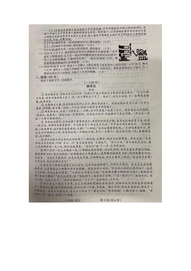 安徽省阜阳市阜南县第五初级中学等校联考2023-2024学年八年级下学期5月期中语文试题第2页