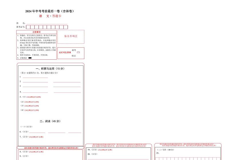 语文(吉林卷)-【试题猜想】2024年中考考前最后一卷01